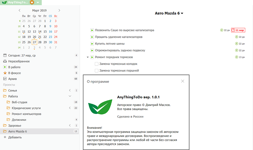 Органайзер для Windows