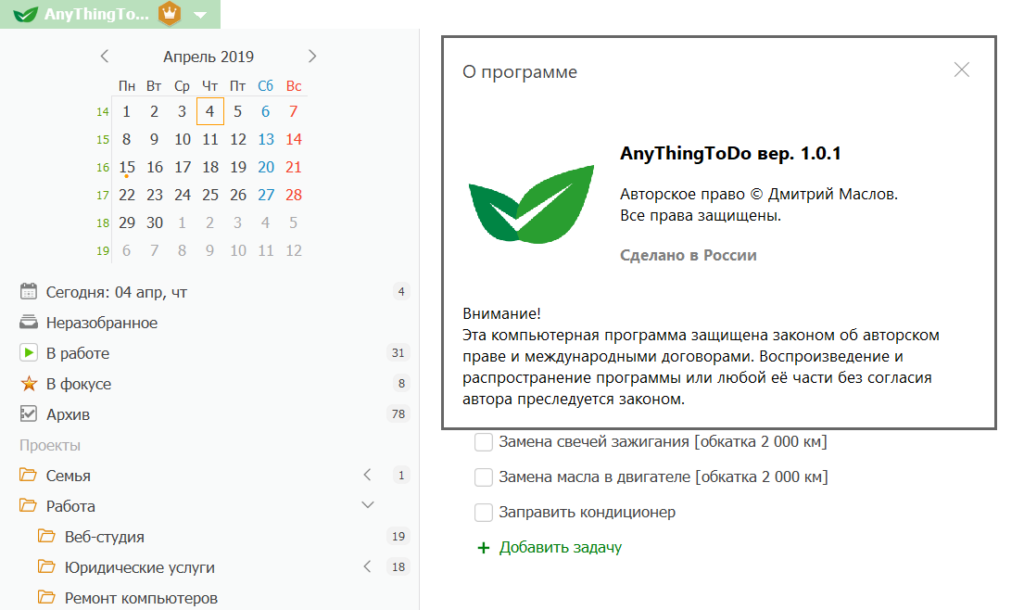 Календарь для Windows AnyThingToDo